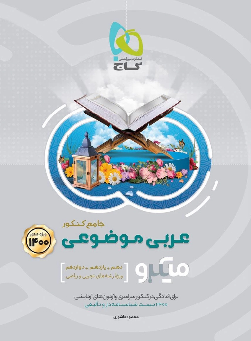 عربی موضوعی میکرو طبقه بندی گاج