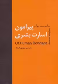 پیرامون اسارت بشری نشر سمیر