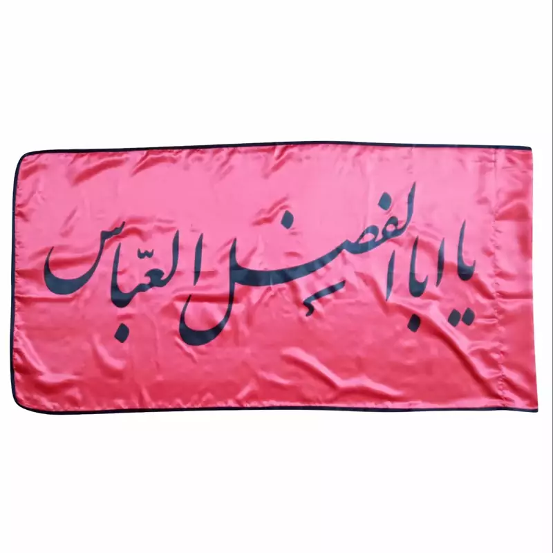 013185-پرچم ساتن قرمز 150در250 یا ابا الفضل العباس