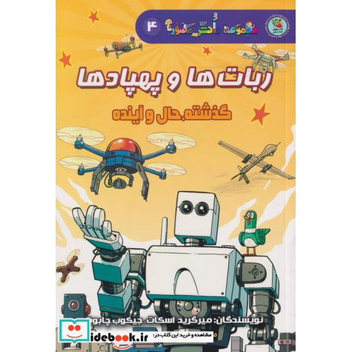 کتاب مجموعهدانشمصور