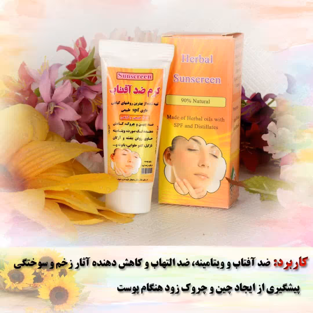 کرم ضدآفتاب بدون رنگ اعلا گیاهی 