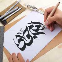 وکتور تایپوگرافی امام جواد (ع) | گرافیک با طعم تربچه