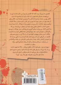 در جست و جوی قاتل (خانم مارپل کوچک و تبهکاران ناشناس 4)