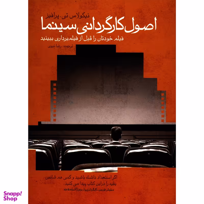 کتاب اصول کارگردانی سینما اثر نیکولاس تی پرافیز