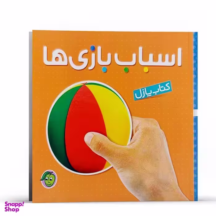 کتاب مجموعه کتاب پازل اسباب بازی ها اثر آتلیه کتابهای آلوچه انتشارات پیام مشرق