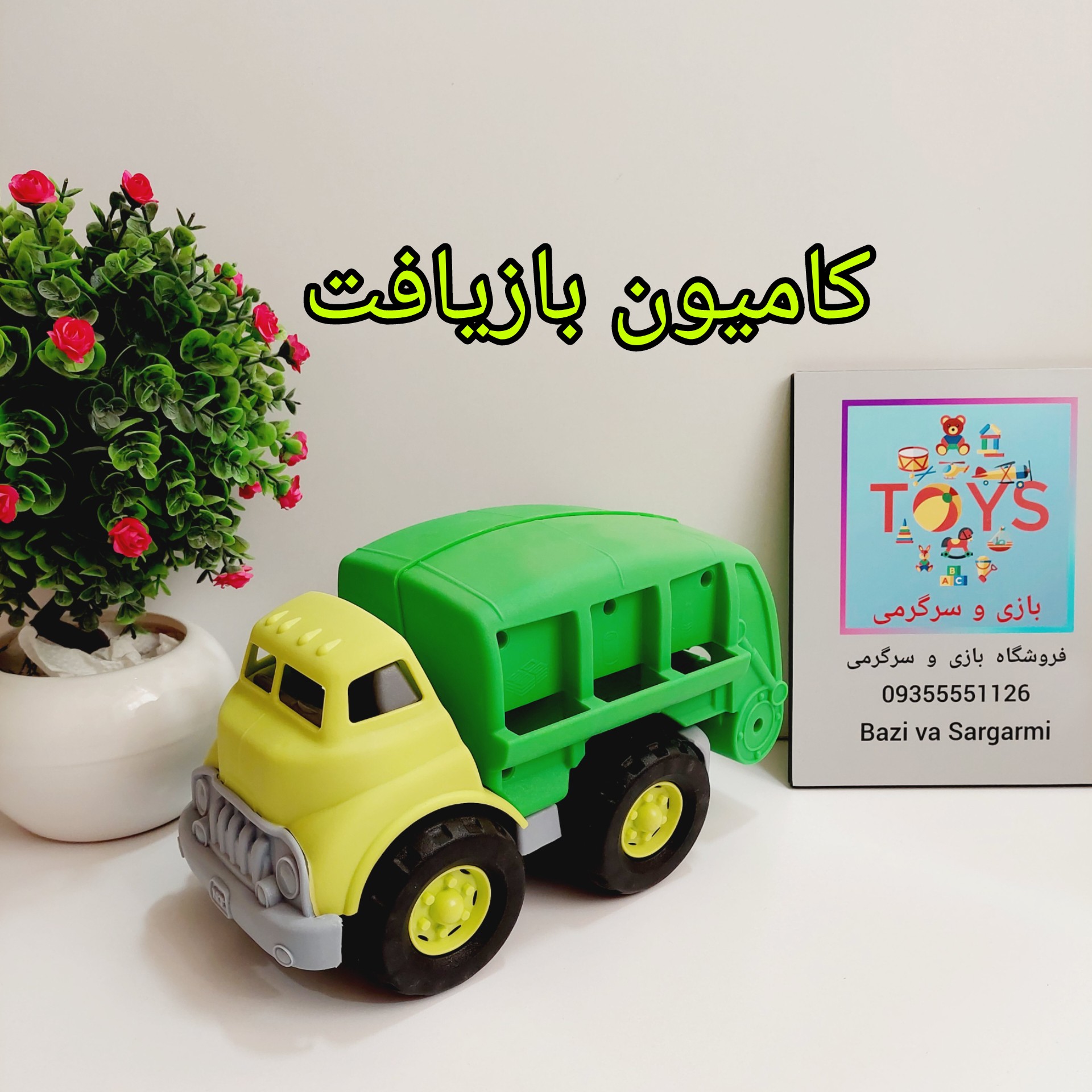 کامیون بازیافت