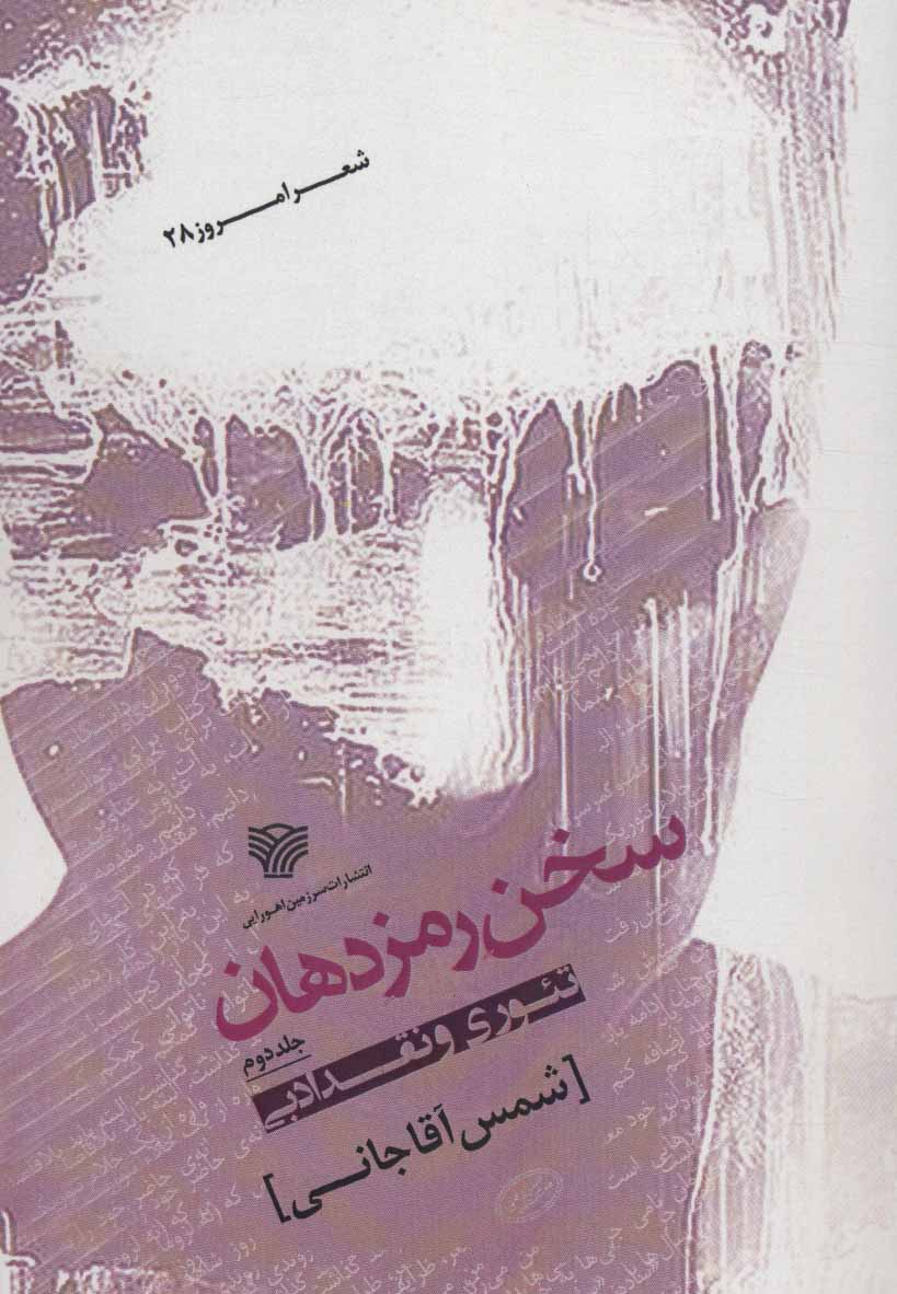 کتاب سخن رمز دهان 2