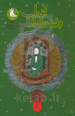 کتاب قصه نیکان11