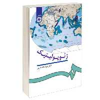ژئوپولیتیک نشر سمت (15911)