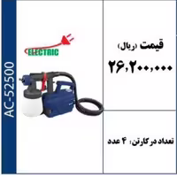 پیستوله برقی 500 وات برند ACTIVE 
