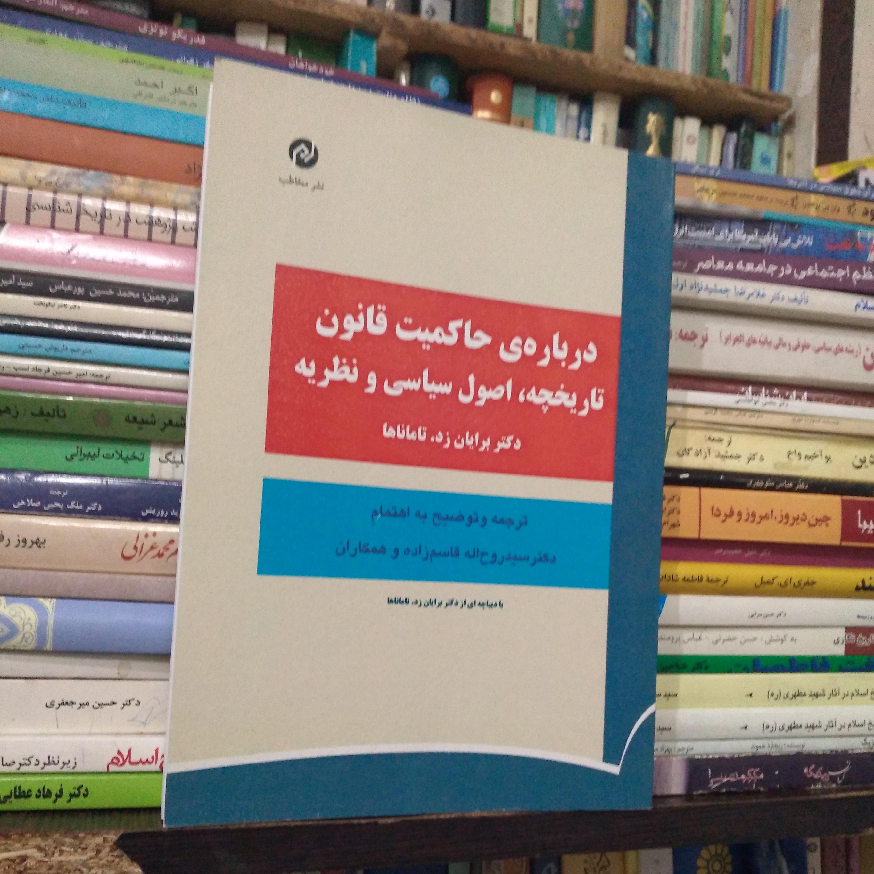 درباره حاکمیت قانون تاریخچه اصول سیاسی و نظریه
