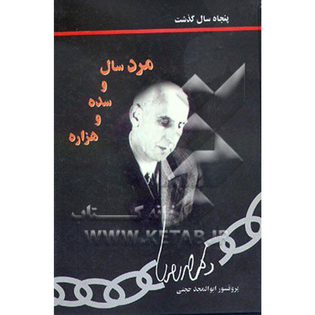 کتاب الکترونیکی مرد سال و سده و هزاره