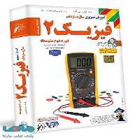 DVD آموزش تصویری فیزیک یازدهم تجربی لوح دانش