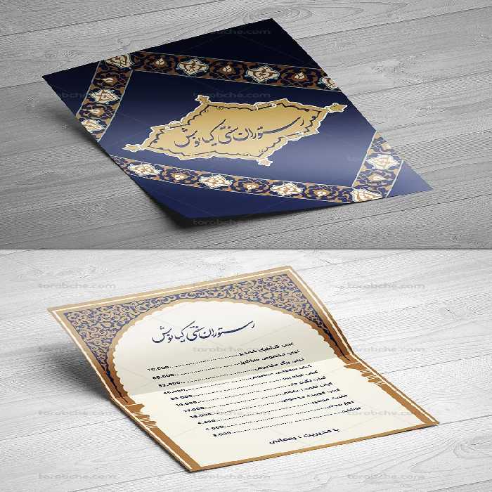 منوی رستوران سنتی لایه باز | گرافیک با طعم تربچه