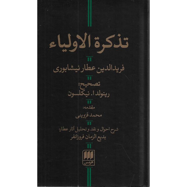 تذکره الاولیاء