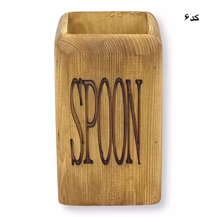 جا قاشقی چوبی مدل تکست ضد آب