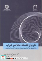 قیمت و خرید کتاب تاریخ فلسفه معاصر غرب نشر سمت | ایده بوک