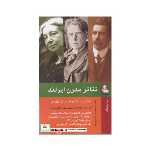 کتاب تئاتر مدرن ایرلند