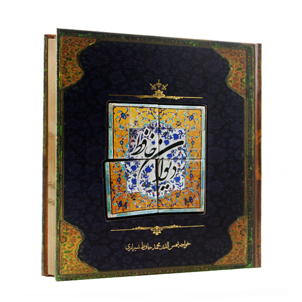 کتاب دیوان حافظ شیرازی
