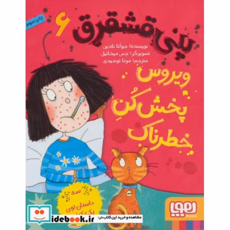 کتاب پنی قشقرق 6