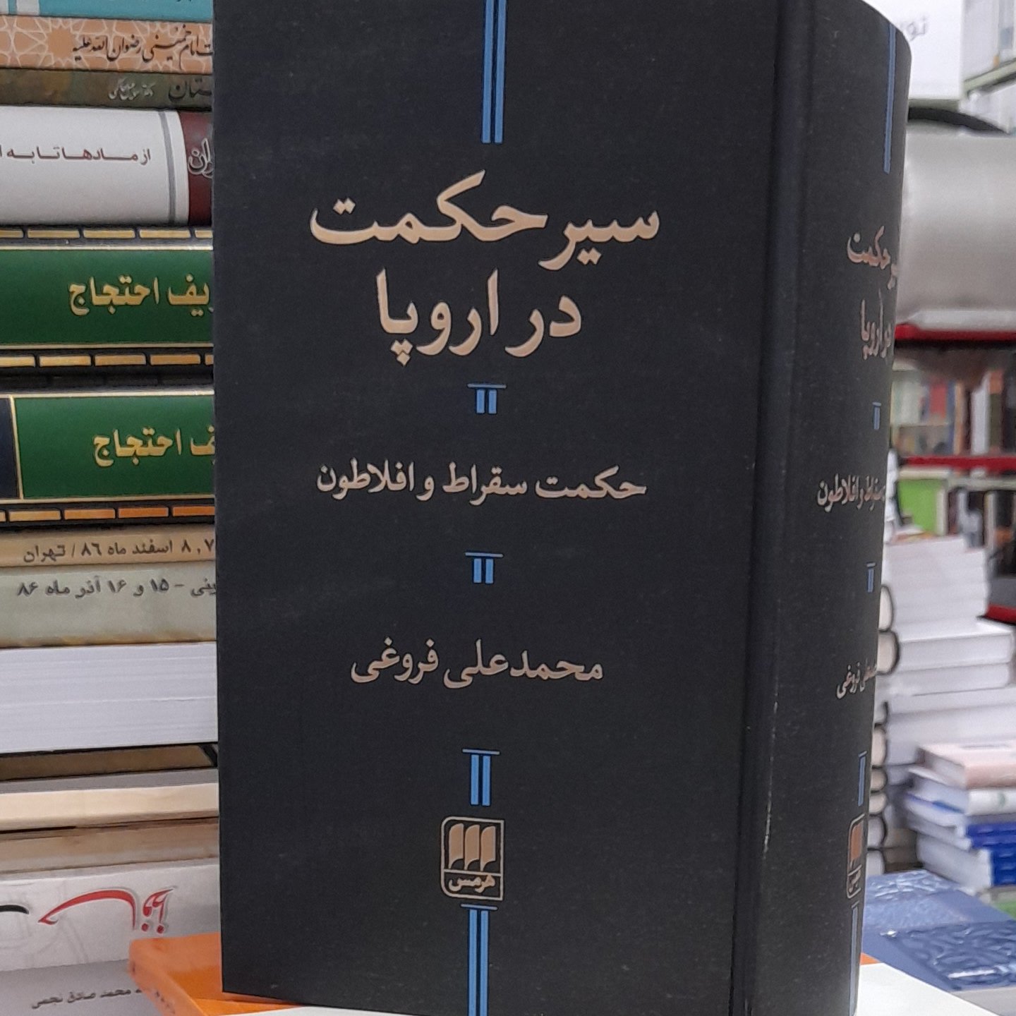 سیر حکمت در اروپا