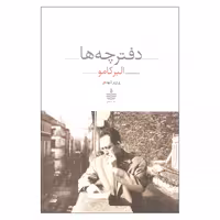 کتاب دفترچه ها اثر آلبر کامو نشر به سخن