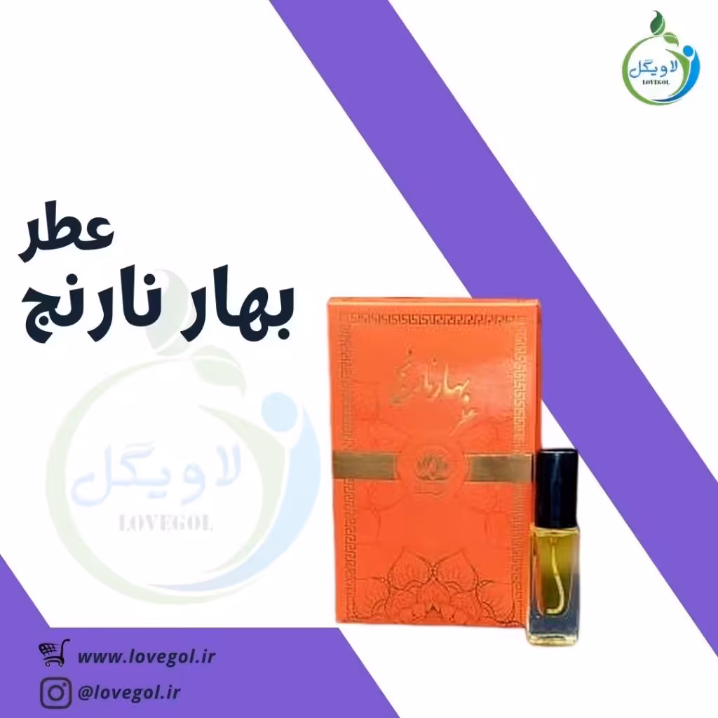 عطر بهارنارنج 6میلی لاویگل