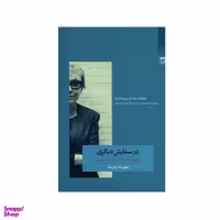 کتاب در ستایش دیگری اثر مهرداد پارسا انتشارات شوند
