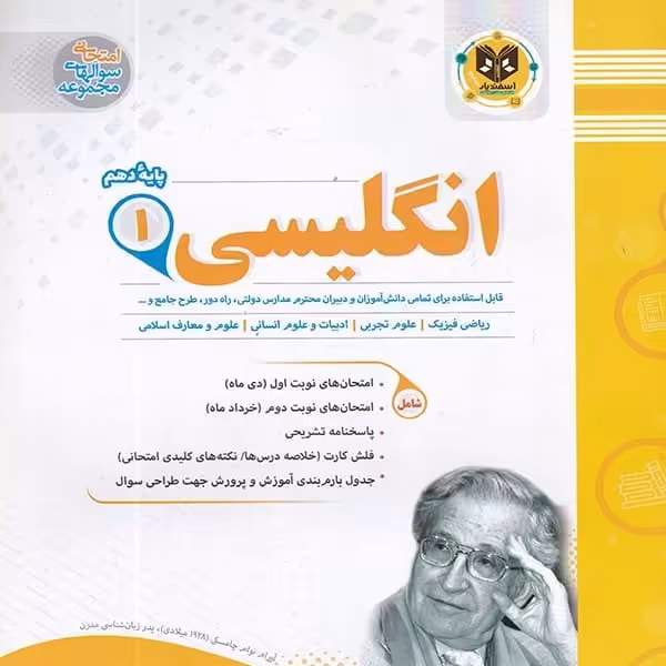 زبان انگلیسی پایه دهم اسفندیار