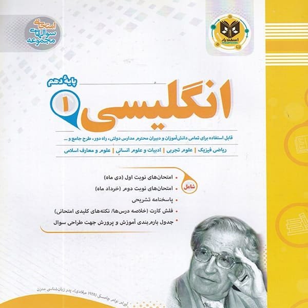 زبان انگلیسی پایه دهم اسفندیار