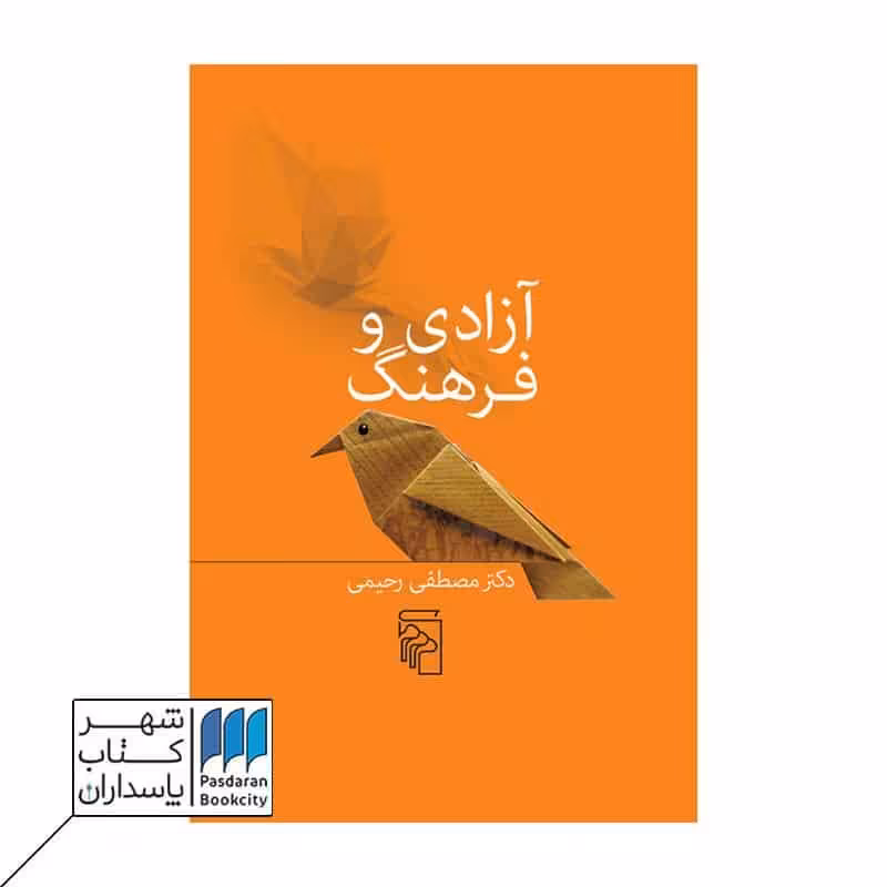 کتاب آزادی و فرهنگ