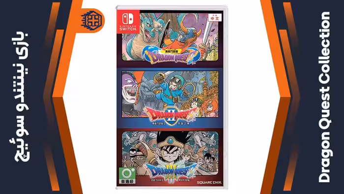 بازی Dragon Quest Collection – مخصوص نینتندو سوییچ