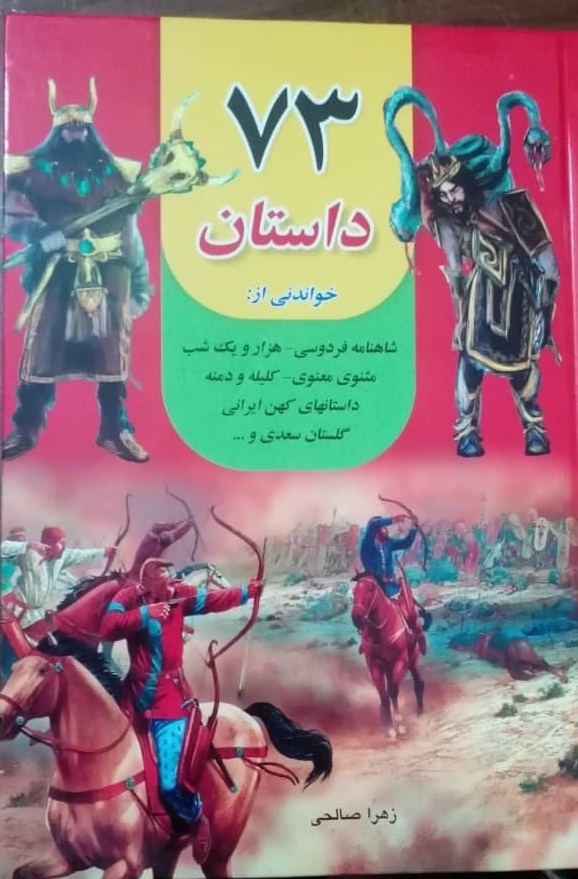 73 داستان کوتاه خواندنی