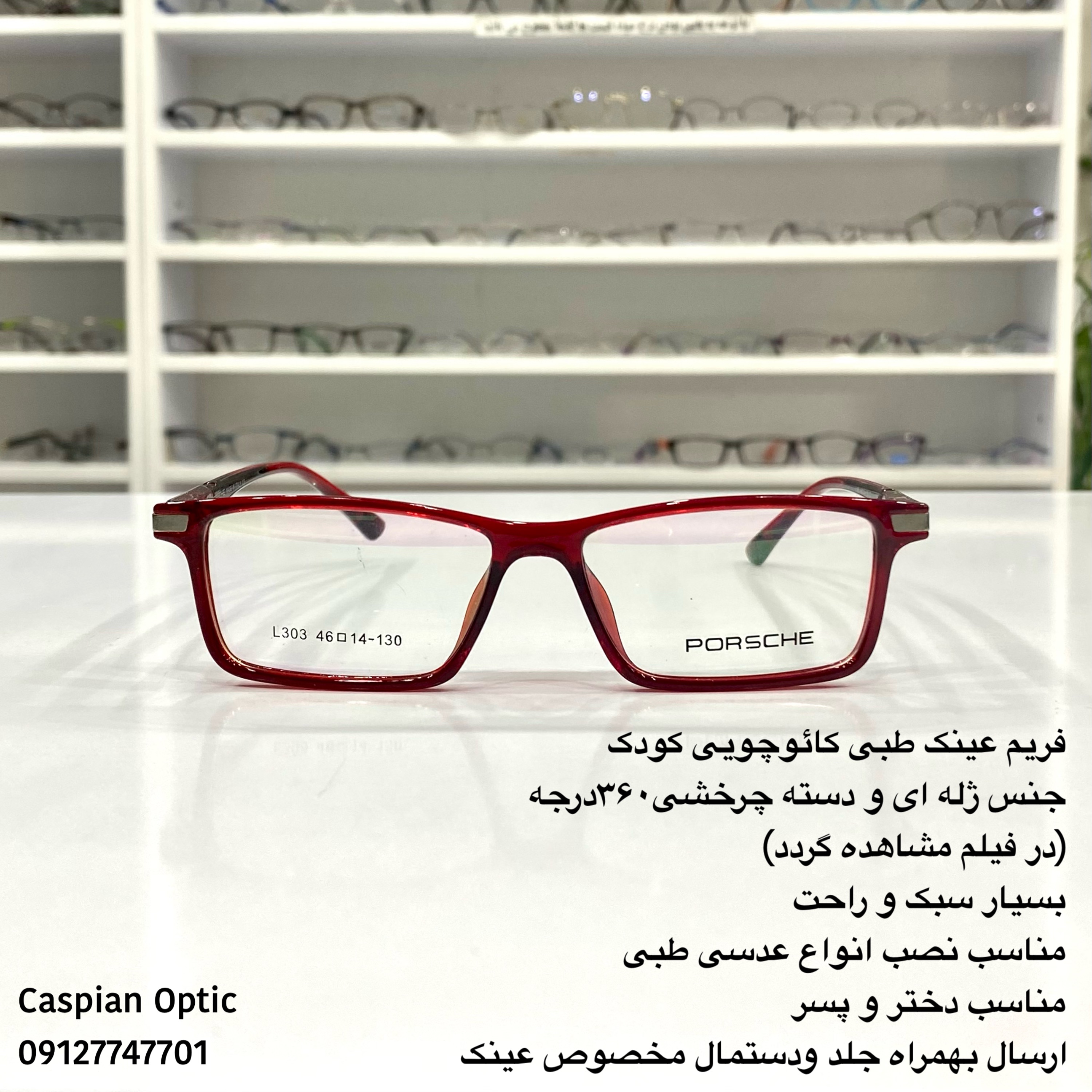 فریم عینک طبی کائوچویی کودک رنگ قرمزمستطیلی ژله ای و دسته چرخشی 360درجه