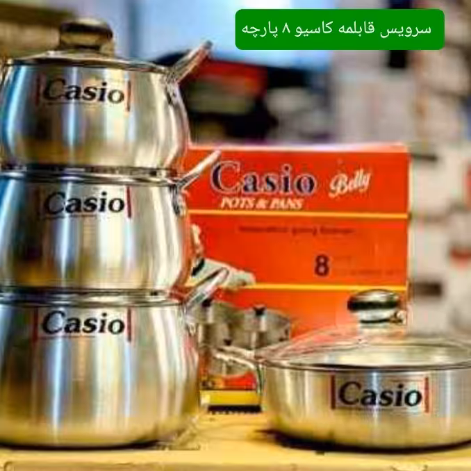 سرویس 8پارچه قابلمه کاسیو