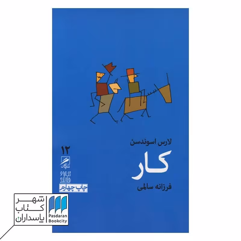 کتاب کار  تجربه و هنر زندگی12