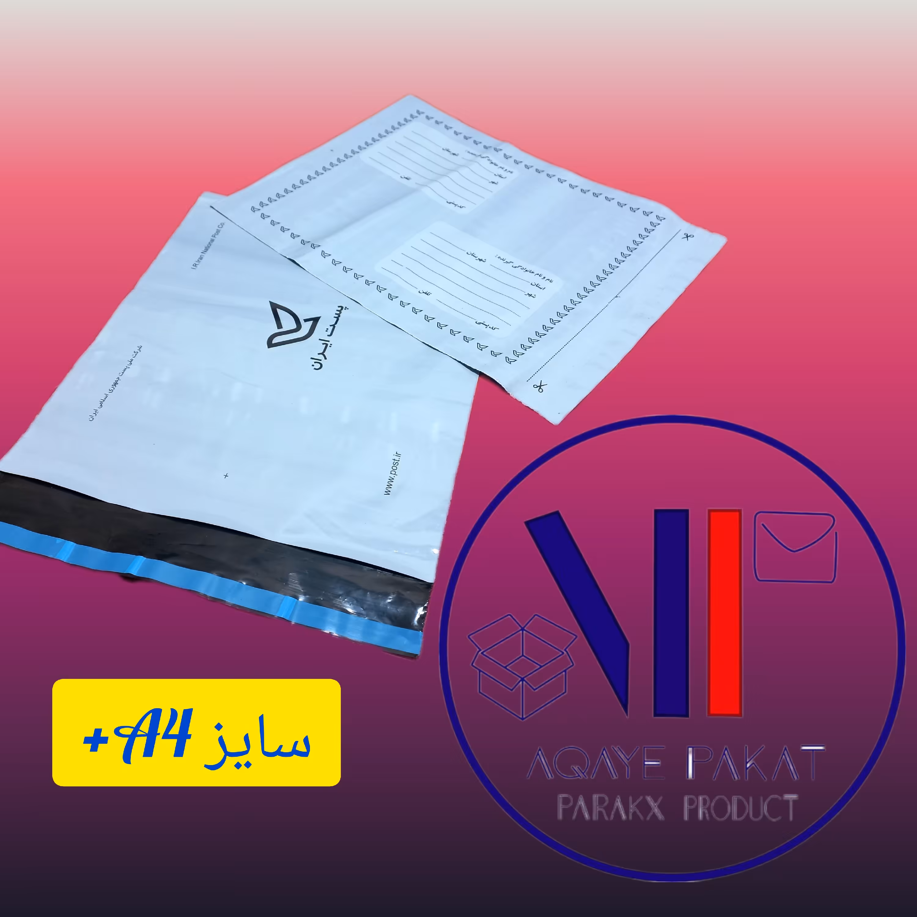 پاکت پستی فلایر  ( نایلونی ) سایز آ4 پلاس پک 100 عددی