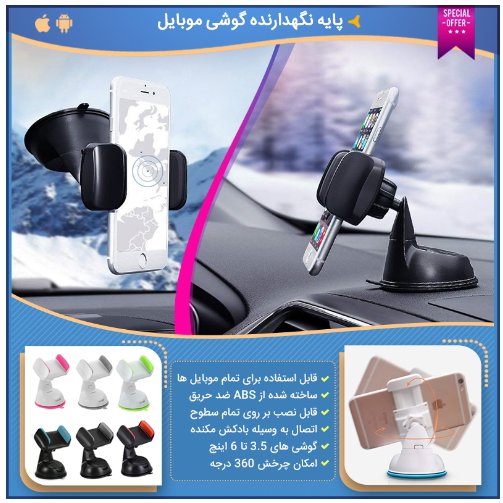 پایه نگهدارنده گوشی موبایل
