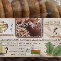 کلوچه ی بجستان 550گرمی