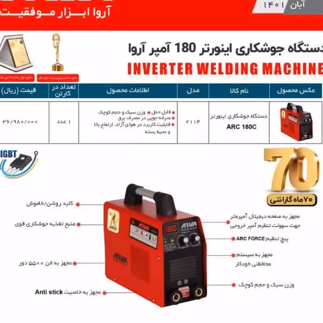 دستگاه جوش اینورتر 180 امپر اروا _2110