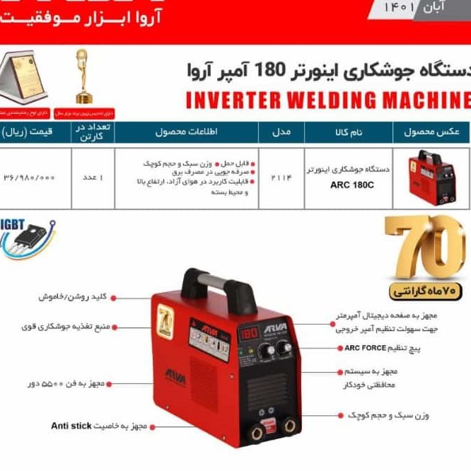 دستگاه جوش اینورتر 180 امپر اروا _2110