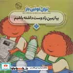 خرید کتاب برای اولین بار بیا زمین را دوست داشته باشیم | ایده بوک