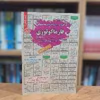 استخدامی فارماکولوژی سامان سنجش