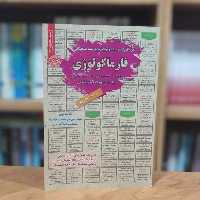 استخدامی فارماکولوژی سامان سنجش