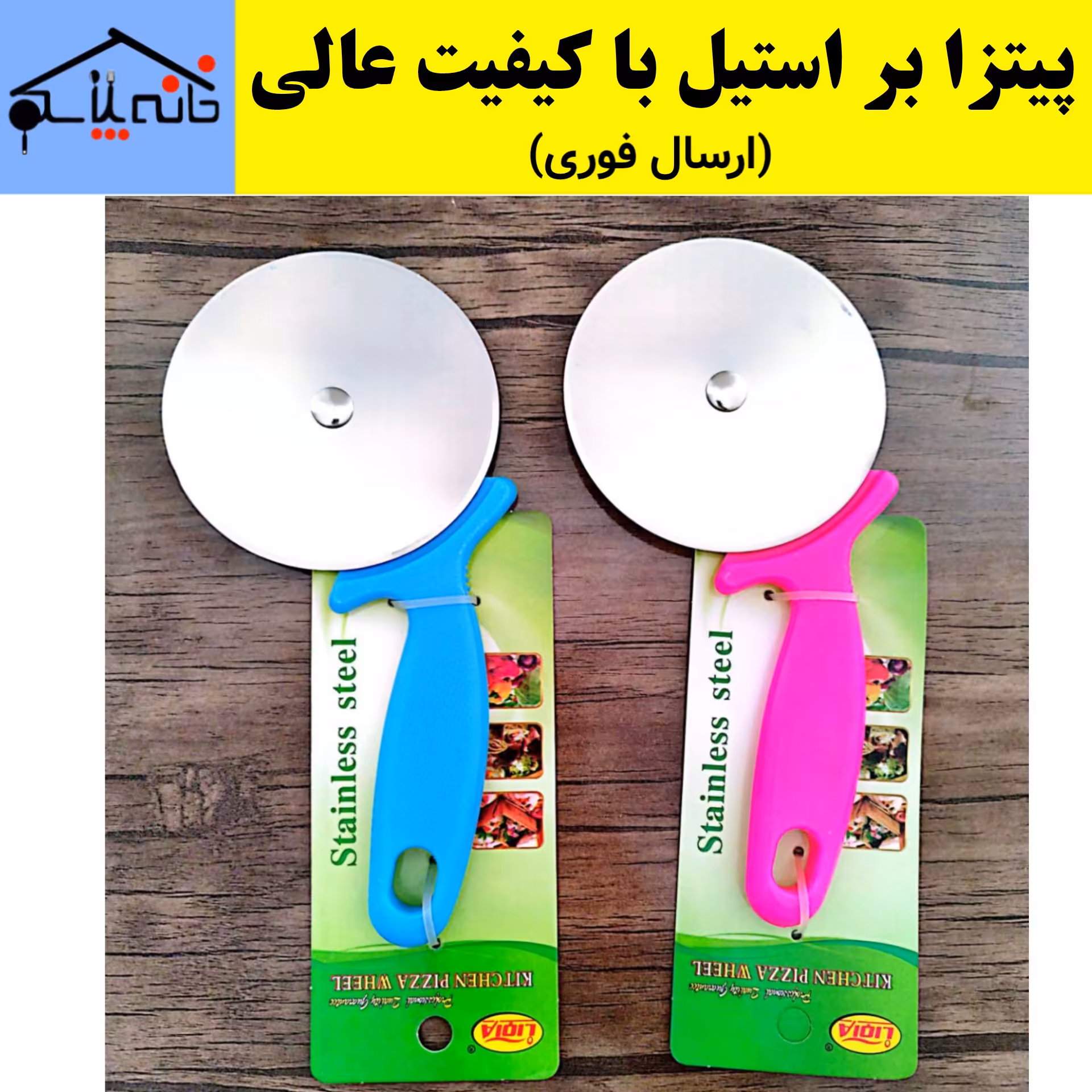 پیتزا بر استیل ضدزنگ بزرگ وارداتی با کیفیت عالی (ارسال فوری).