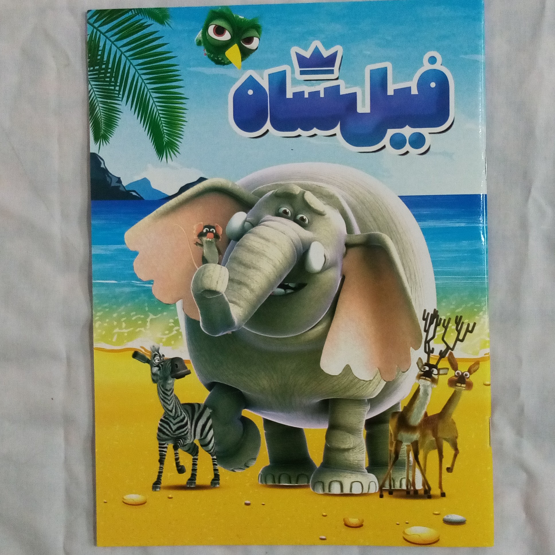 دفتر نقاشی فانتزی فیل شاه-دفترنقاشی فیلی-دفتر فیلی