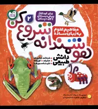 کتاب هوشمندانه شروع کن 2 ذکر