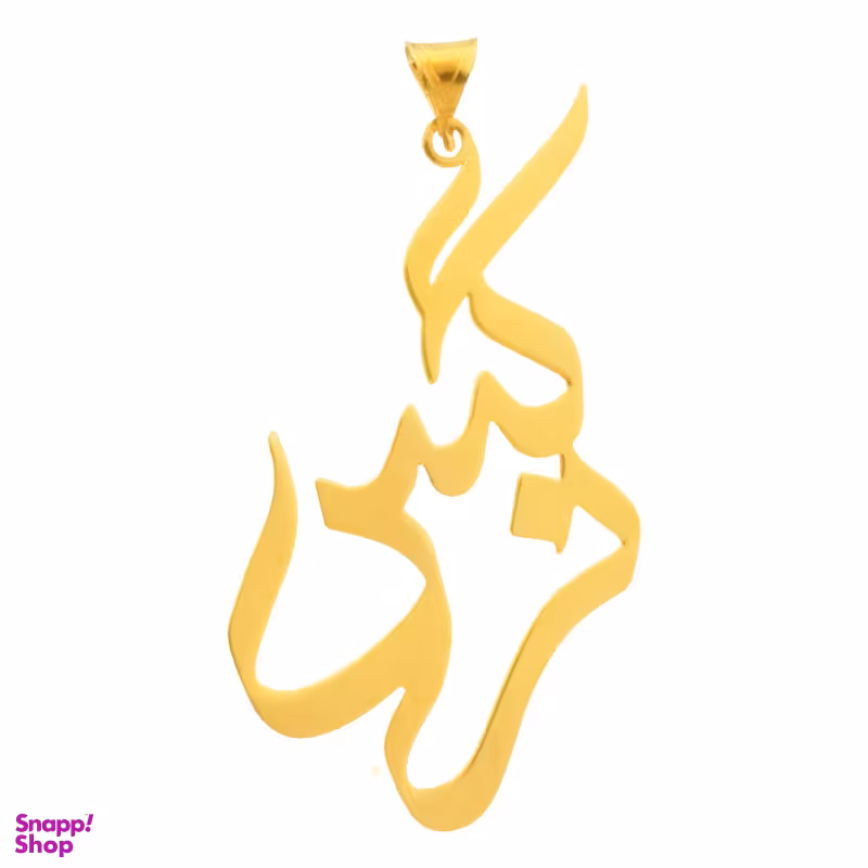 آویز گردنبند طلا 18 عیار زنانه شمیم گلد گالری طرح نرگس مدل YNA59