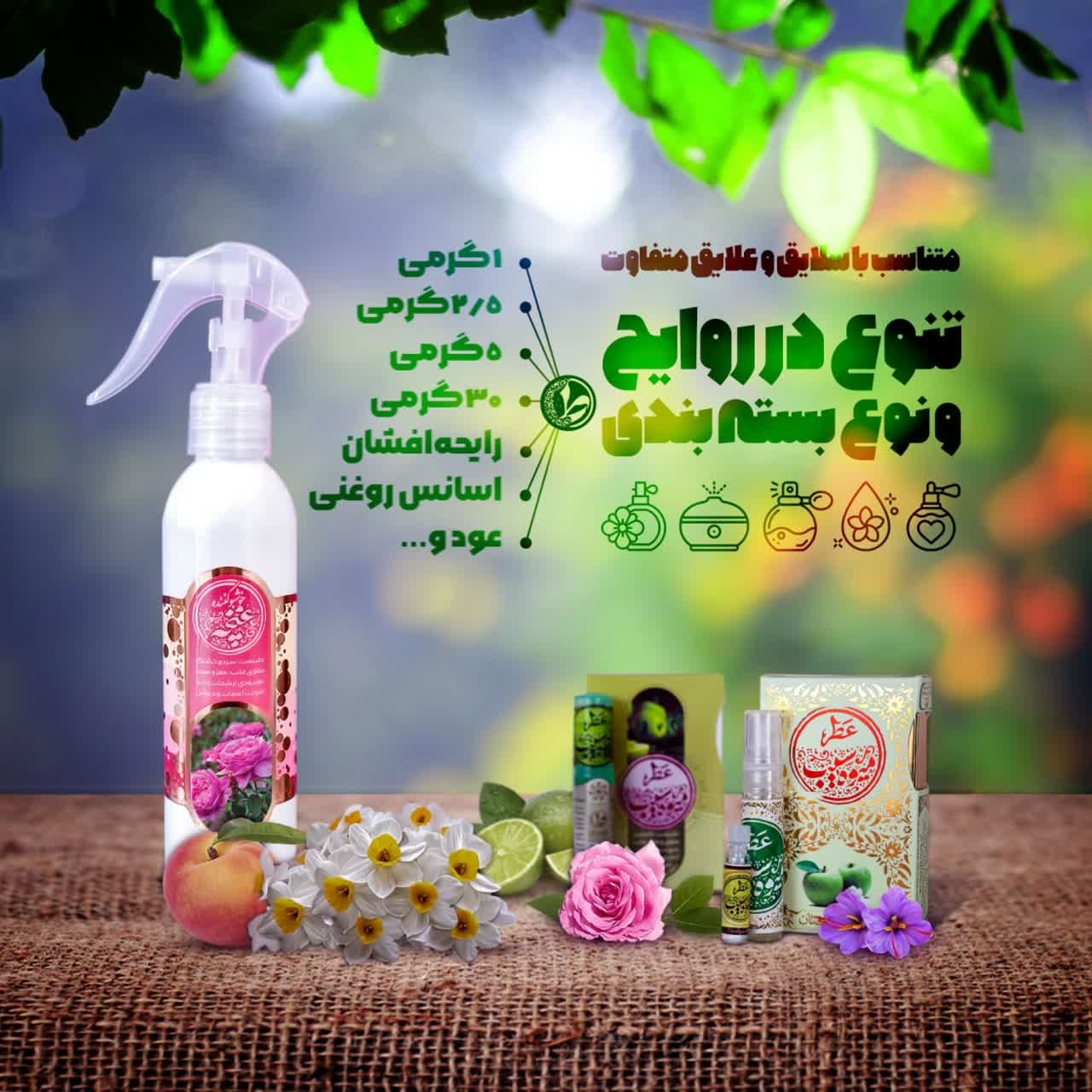 رایحه افشان میوه هلو (طیبستان)(بادی اسپلش)(خوشبوکننده محیط)(اسپری)