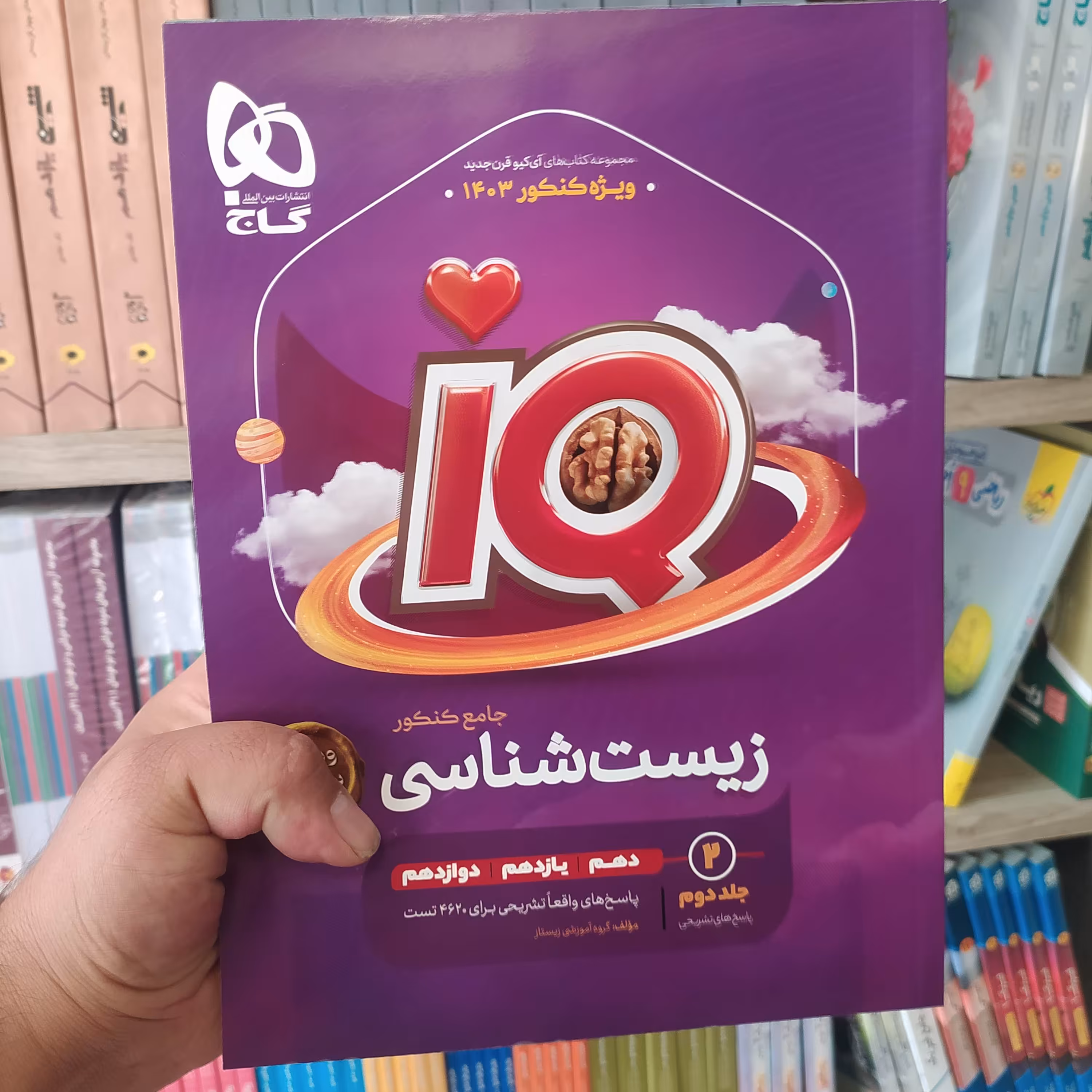 گاج آیکیو زیست شناسی 1403 جلد دوم